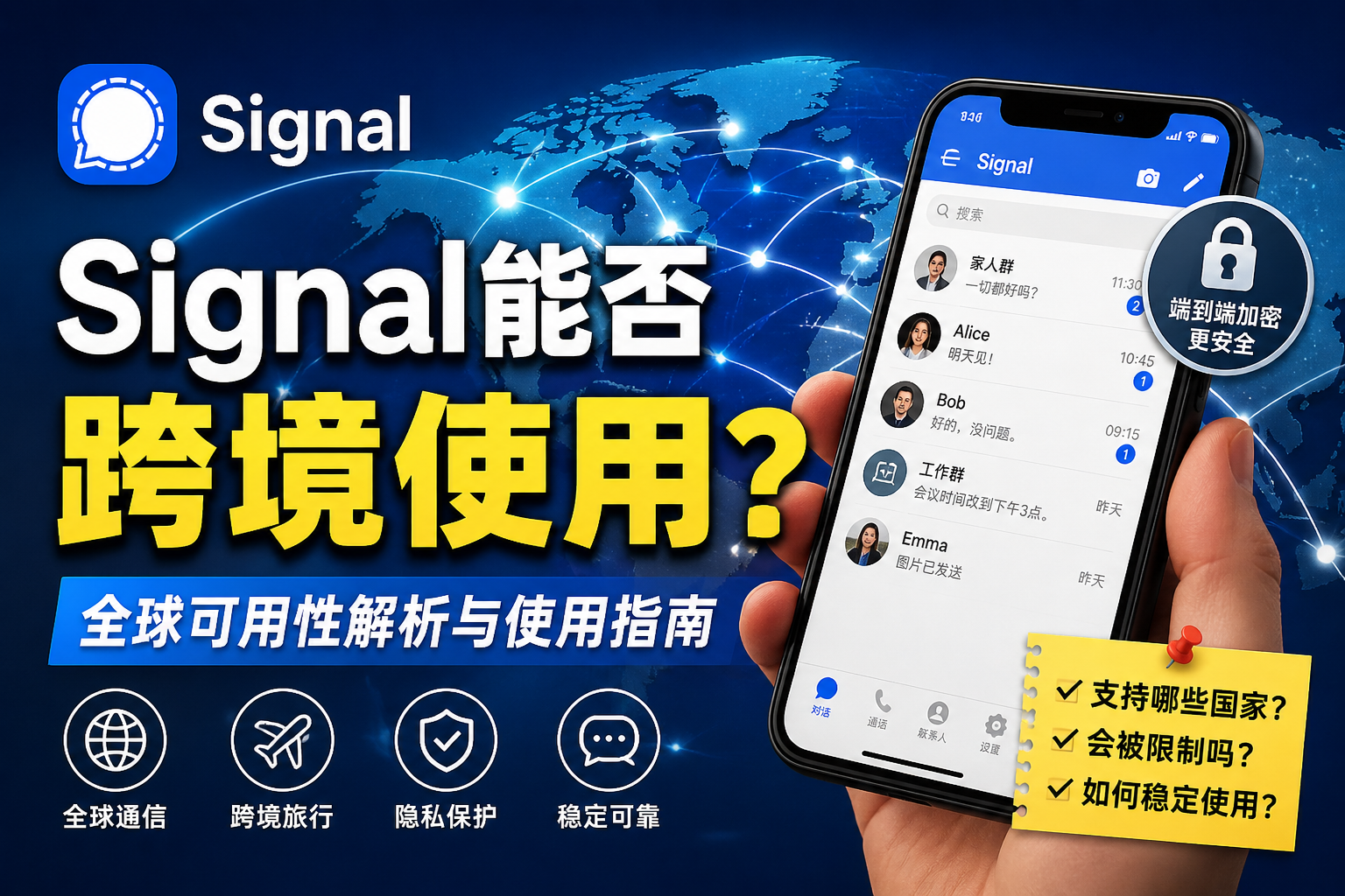 Signal跨國海外是否能使用?