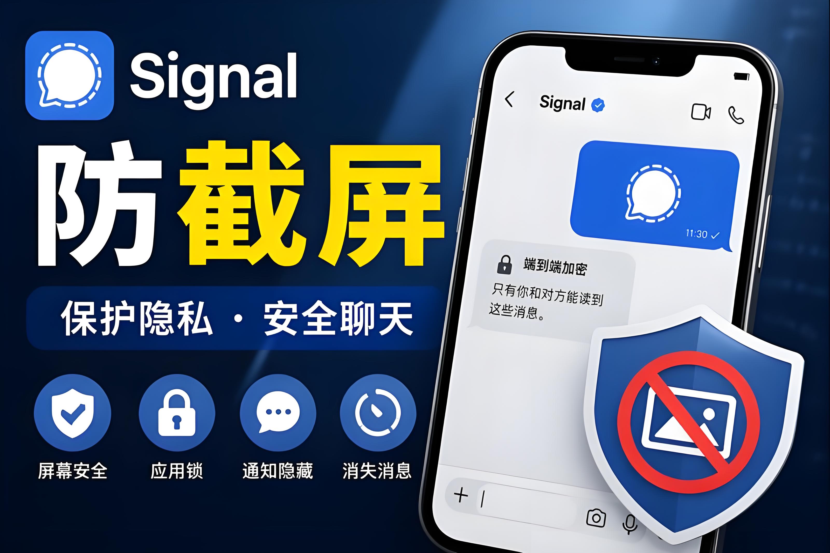 Signal防截圖怎麼處理比較妥當？
